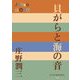 貝がらと海の音(P+D BOOKS) [単行本]