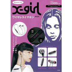 BluetoothR対応 X-girl ワイヤレスイヤホンBOOK [ムックその他]