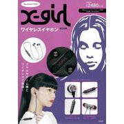 BluetoothR対応 X-girl ワイヤレスイヤホンBOOK [ムックその他]