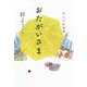 おたがいさま―れんげ荘物語 [単行本]