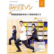 OPJリエゾン 2020年 冬号 [単行本]
