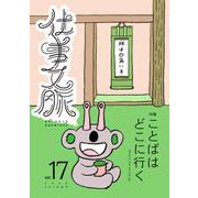 仕事文脈 vol.17 [単行本]