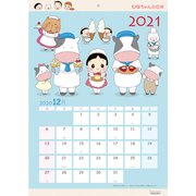 ひなちゃんの日常カレンダー 2021年 [カレンダー]