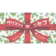 クリスマスのひみつ（もうひとつの研究所パラパラブックス） [単行本]