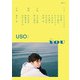 USO 2 [単行本]