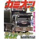 カミオン 2021年 01月号 [雑誌]