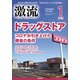 激流 2021年 01月号 [雑誌]