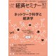 経済セミナー 2021年 01月号 [雑誌]