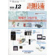 計測技術 2020年 12月号 [雑誌]