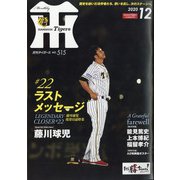 月刊 タイガース 2020年 12月号 [雑誌]