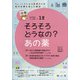 治療 2020年 12月号 [雑誌]