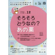 治療 2020年 12月号 [雑誌]