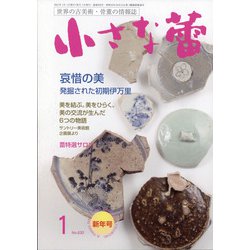 小さな蕾 2021年 01月号 [雑誌]