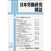 日本労働研究雑誌 2020年 12月号 [雑誌]