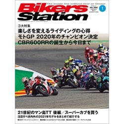 Bikers Station (バイカーズステーション) 2021年 01月号 [雑誌]