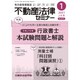 不動産法律セミナー 2021年 01月号 [雑誌]