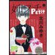 姉系プチコミック 2021年 01月号 [雑誌]
