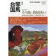 季刊 邪馬台国 2020年 12月号 [雑誌]