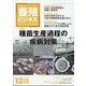 養殖ビジネス 2020年 12月号 [雑誌]