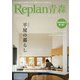 増刊Replan北海道 2021年 01月号 [雑誌]