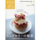 料理通信 2021年 01月号 [雑誌]