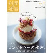 料理通信 2021年 01月号 [雑誌]
