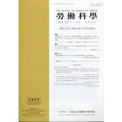 勞働科学 2019年 08月号 [雑誌]