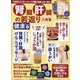 健康 2021年 01月号 [雑誌]