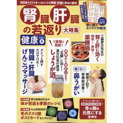 健康 2021年 01月号 [雑誌]
