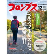 月刊『コロンブス』 2020年 12月号 [雑誌]