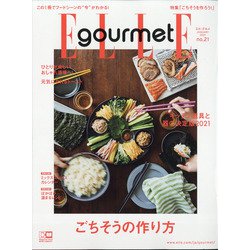 エル・グルメ 2021年 01月号 [雑誌]