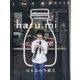 栗原はるみ haru_mi (ハルミ) 2021年 01月号 [雑誌]