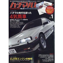ハチマルヒーロー 2021年 01月号 [雑誌]
