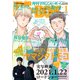 MAGAZINE BE×BOY (マガジンビーボーイ) 2021年 01月号 [雑誌]