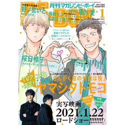 MAGAZINE BE×BOY (マガジンビーボーイ) 2021年 01月号 [雑誌]