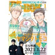 MAGAZINE BE×BOY (マガジンビーボーイ) 2021年 01月号 [雑誌]