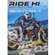 RIDE HI 2021年 01月号 [雑誌]