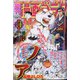 週刊漫画ゴラク 2020年 12/18号 [雑誌]