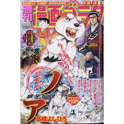 週刊漫画ゴラク 2020年 12/18号 [雑誌]