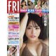 FRIDAY (フライデー) 2020年 12/11号 [雑誌]