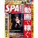 SPA ! (スパ) 2020年 12/8号 [雑誌]