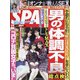 SPA ! (スパ) 2020年 12/15号 [雑誌]