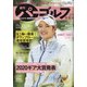 週刊パーゴルフ 2020年 12/29号 [雑誌]