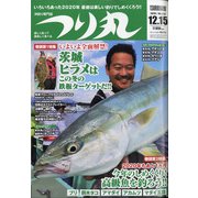 つり丸 2020年 12/15号 [雑誌]