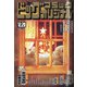 ビッグコミックオリジナル 2020年 12/20号 [雑誌]