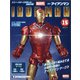 週刊アイアンマン 2020年 12/15号(15) [雑誌]