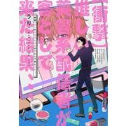 【衝撃】推しの美容系配信者が客として来た結果、、、(picn comics) [コミック]