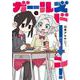 ガールズドーン！①(MeDu COMICS) [コミック]