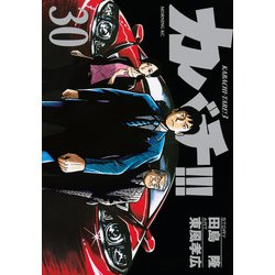 ヨドバシ Com カバチ カバチタレ 3 30 モーニング Kc コミック 通販 全品無料配達