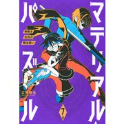 マテリアル・パズル～神無き世界の魔法使い～（7）(モーニング　KC) [コミック]